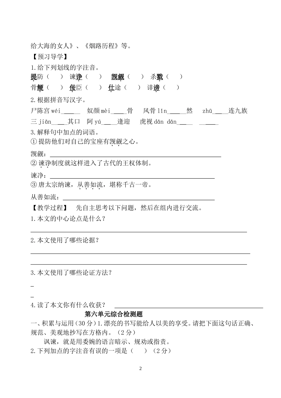 讽谏小议导学案_第2页