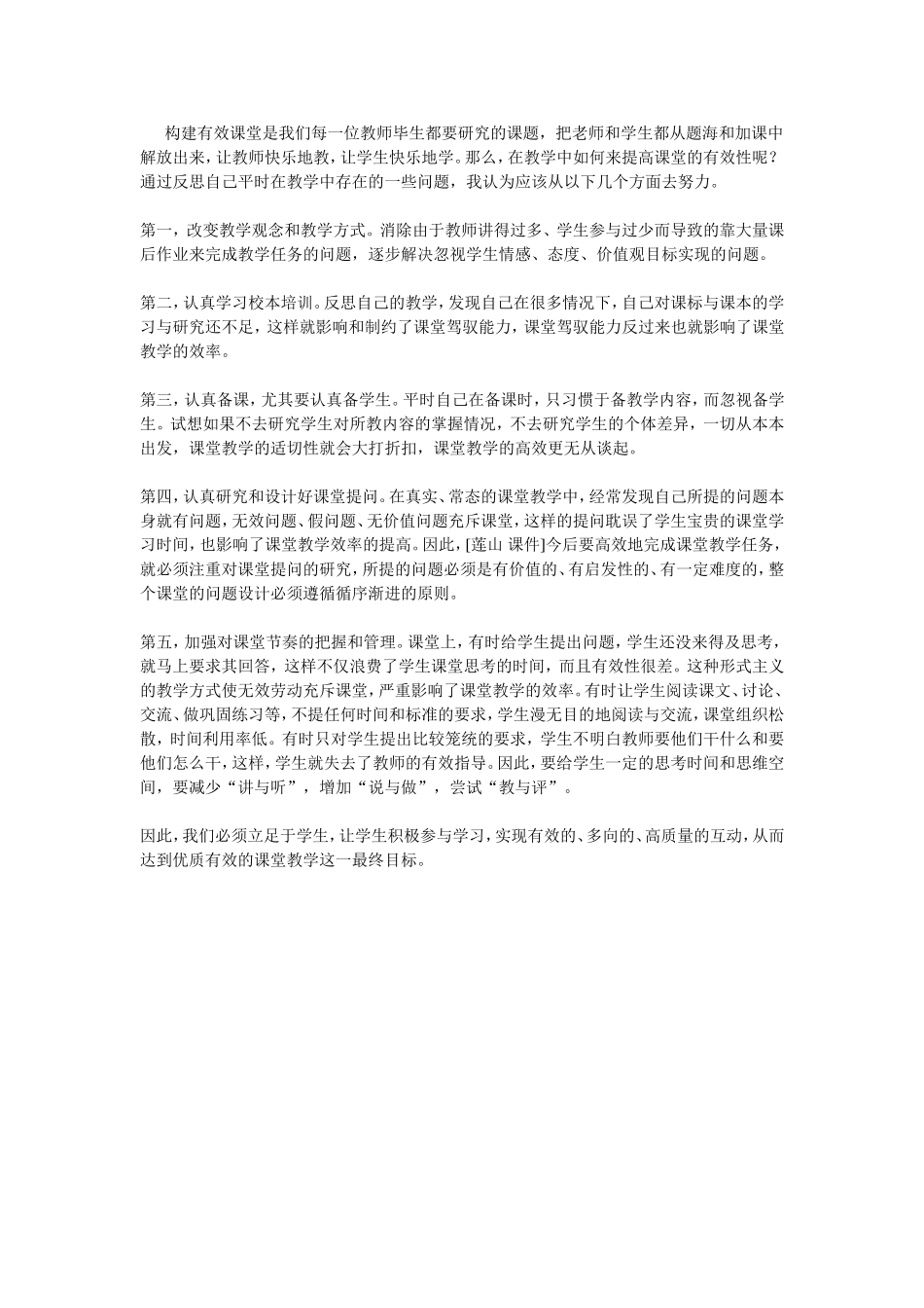 构建有效课堂_第1页