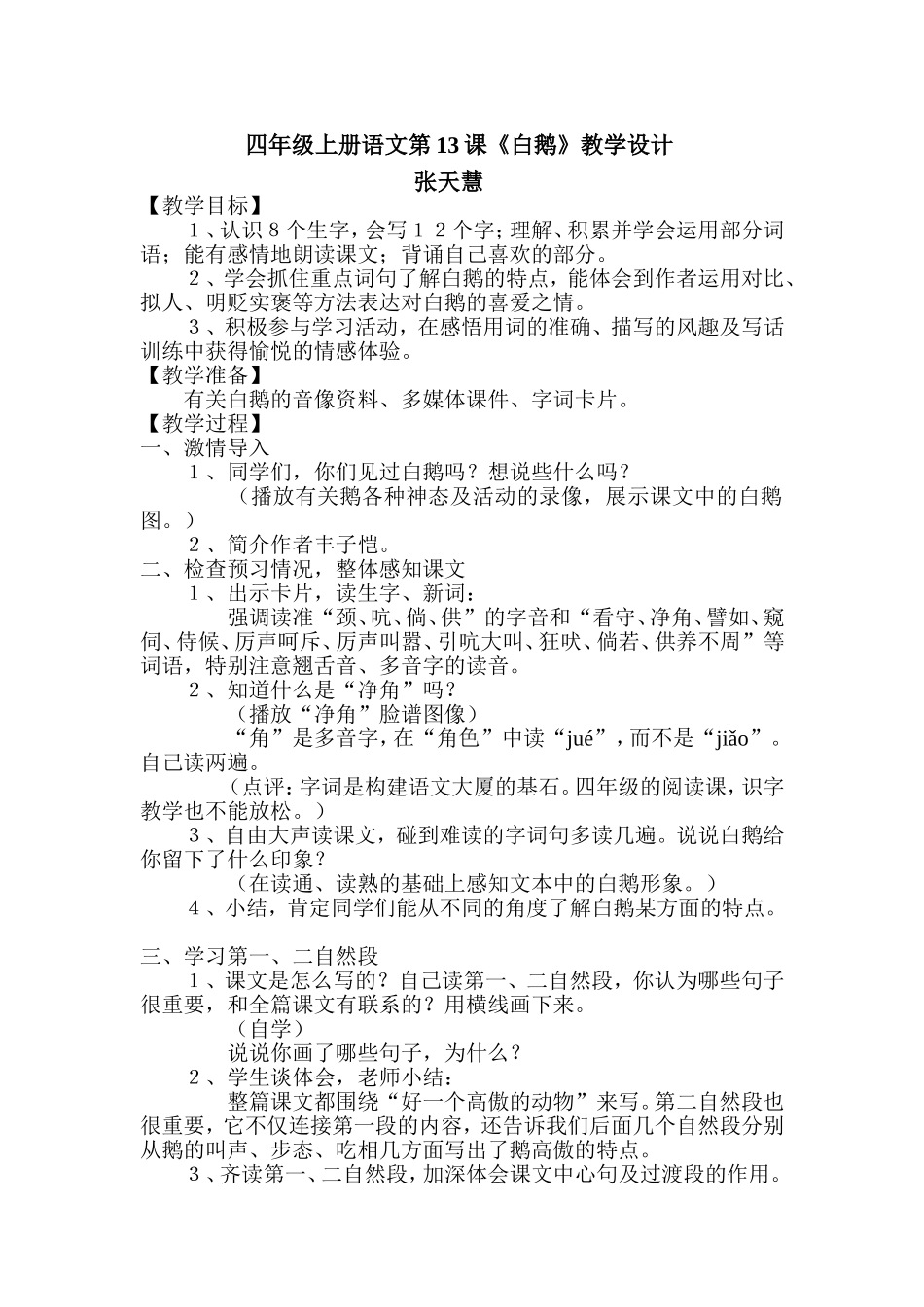 白鹅教学设计_第1页