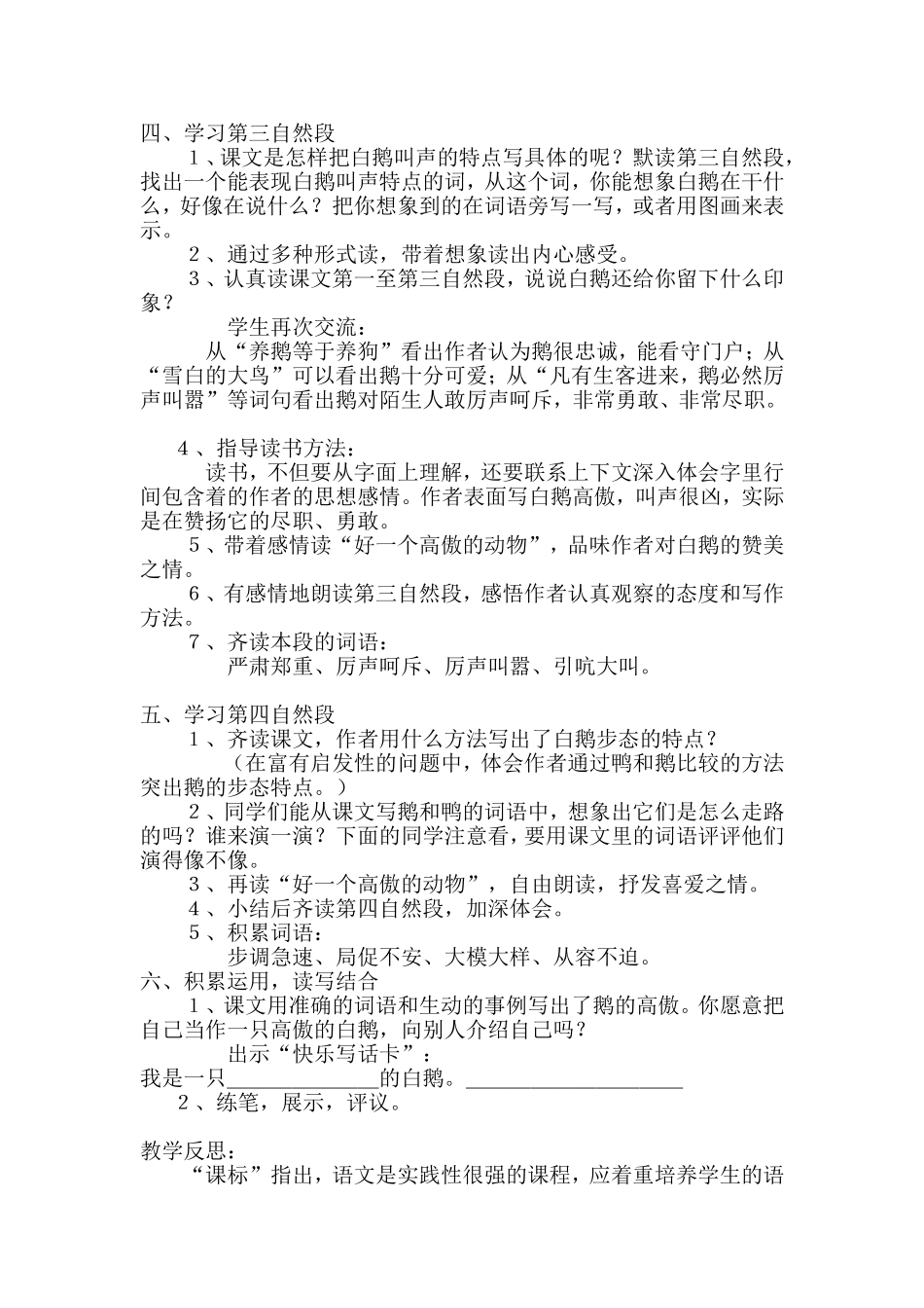 白鹅教学设计_第2页