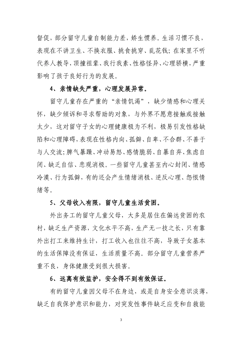 留守儿童现状_第3页