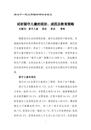 留守儿童现状