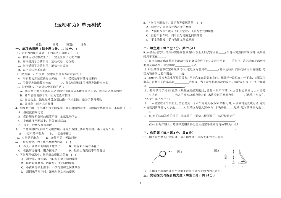 运动和力测试题_第1页