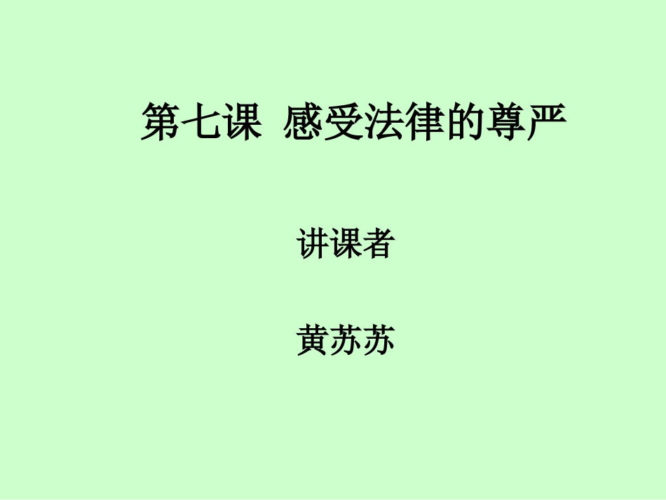 走进法律课件_第1页