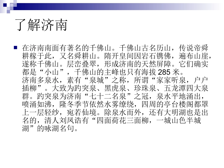 济南的冬天h_第3页