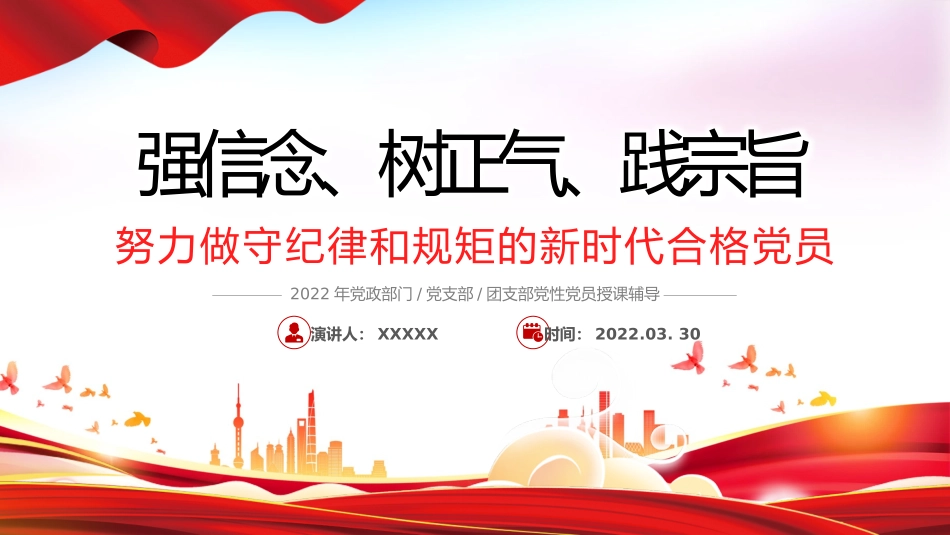 强信念，树正气_第1页
