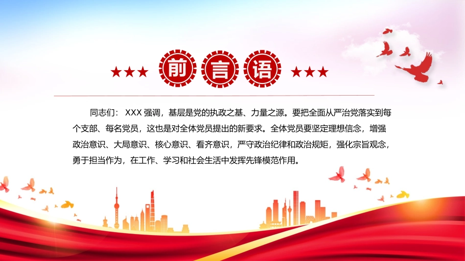 强信念，树正气_第2页
