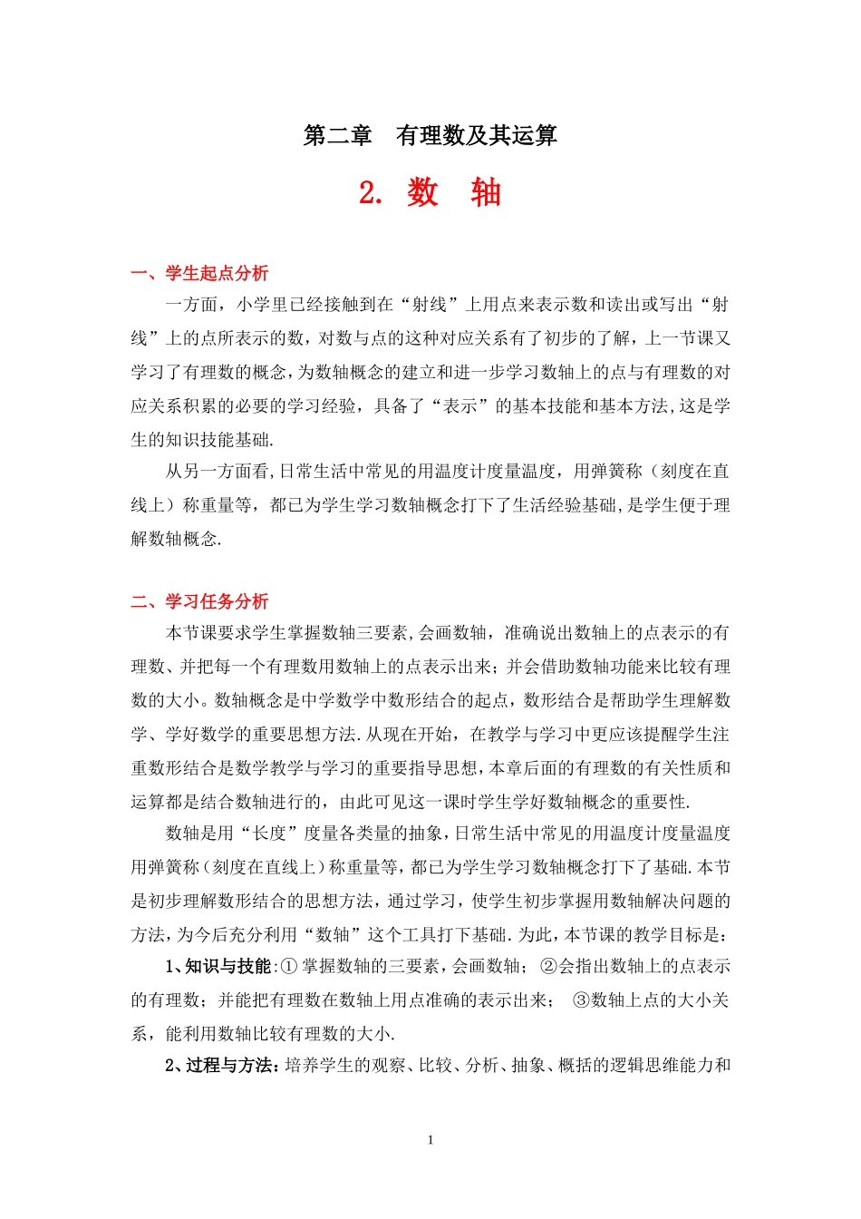 数轴教学设计_第1页