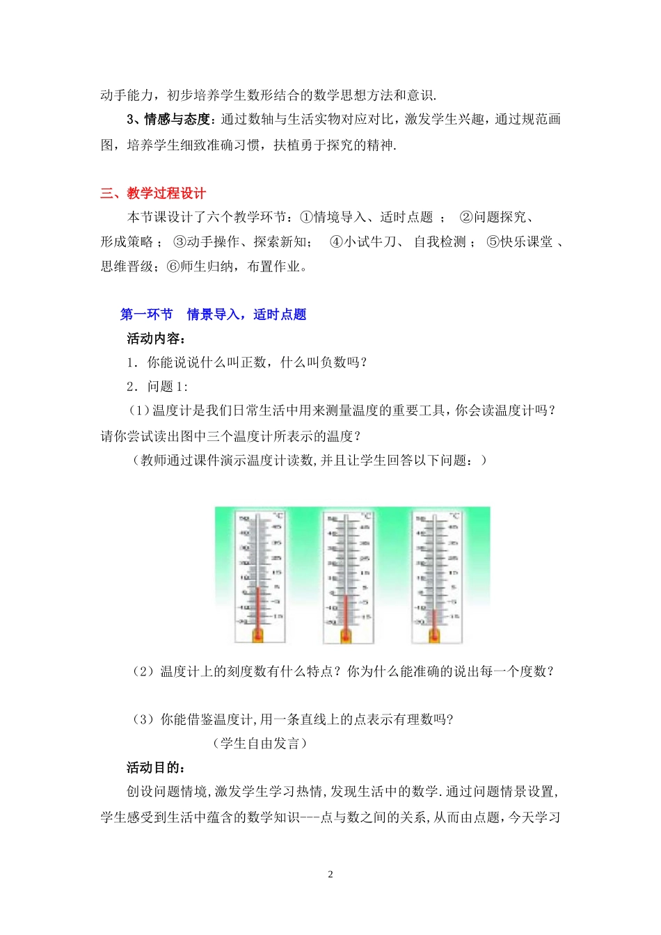 数轴教学设计_第2页