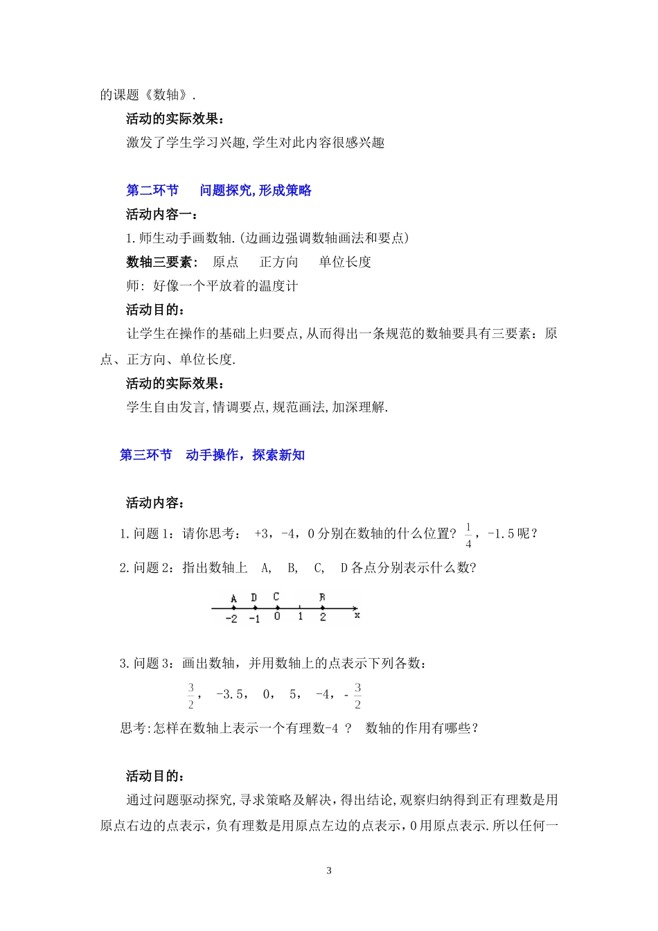数轴教学设计_第3页