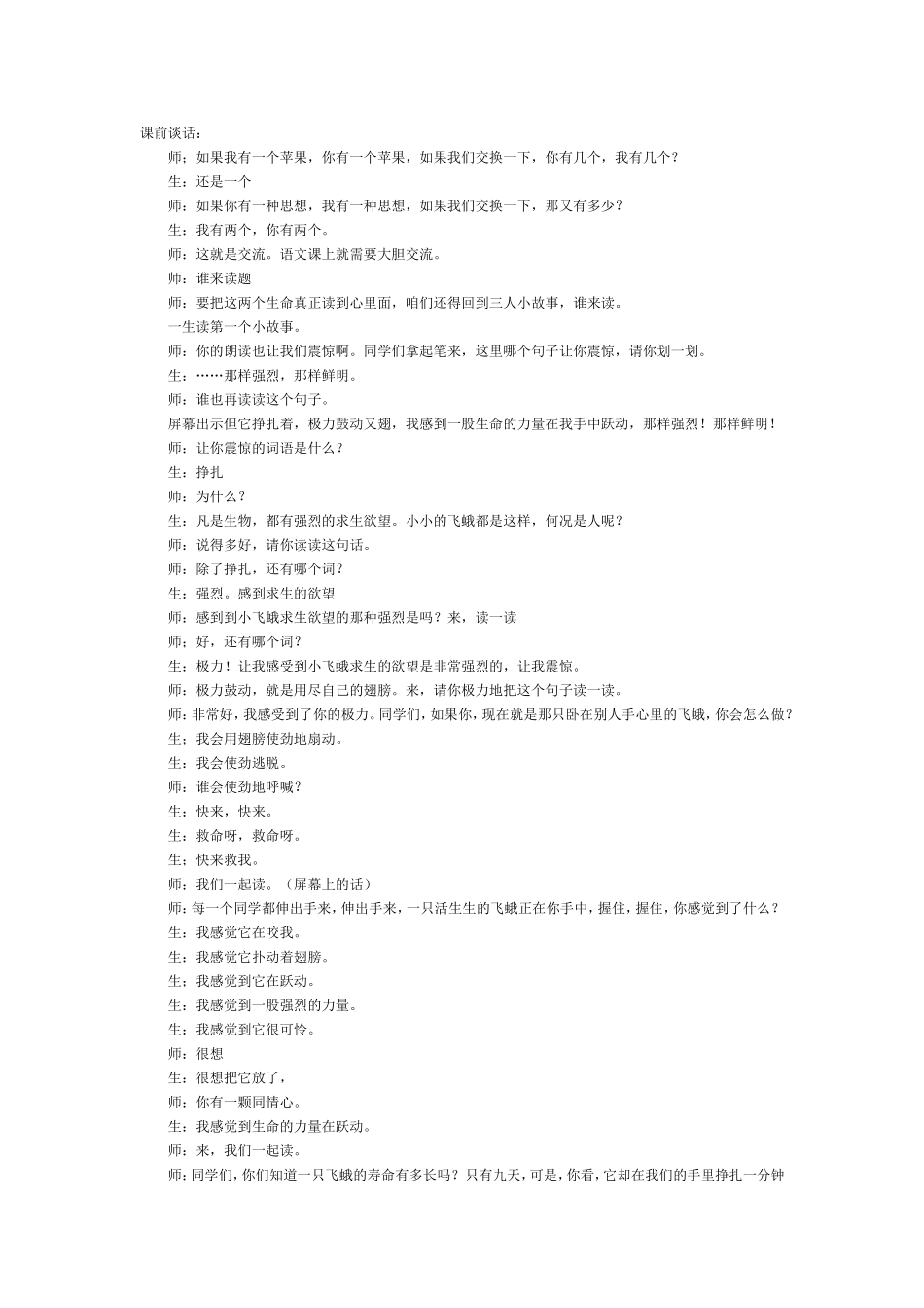生命生命 (4)_第1页
