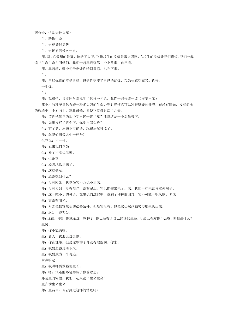 生命生命 (4)_第2页