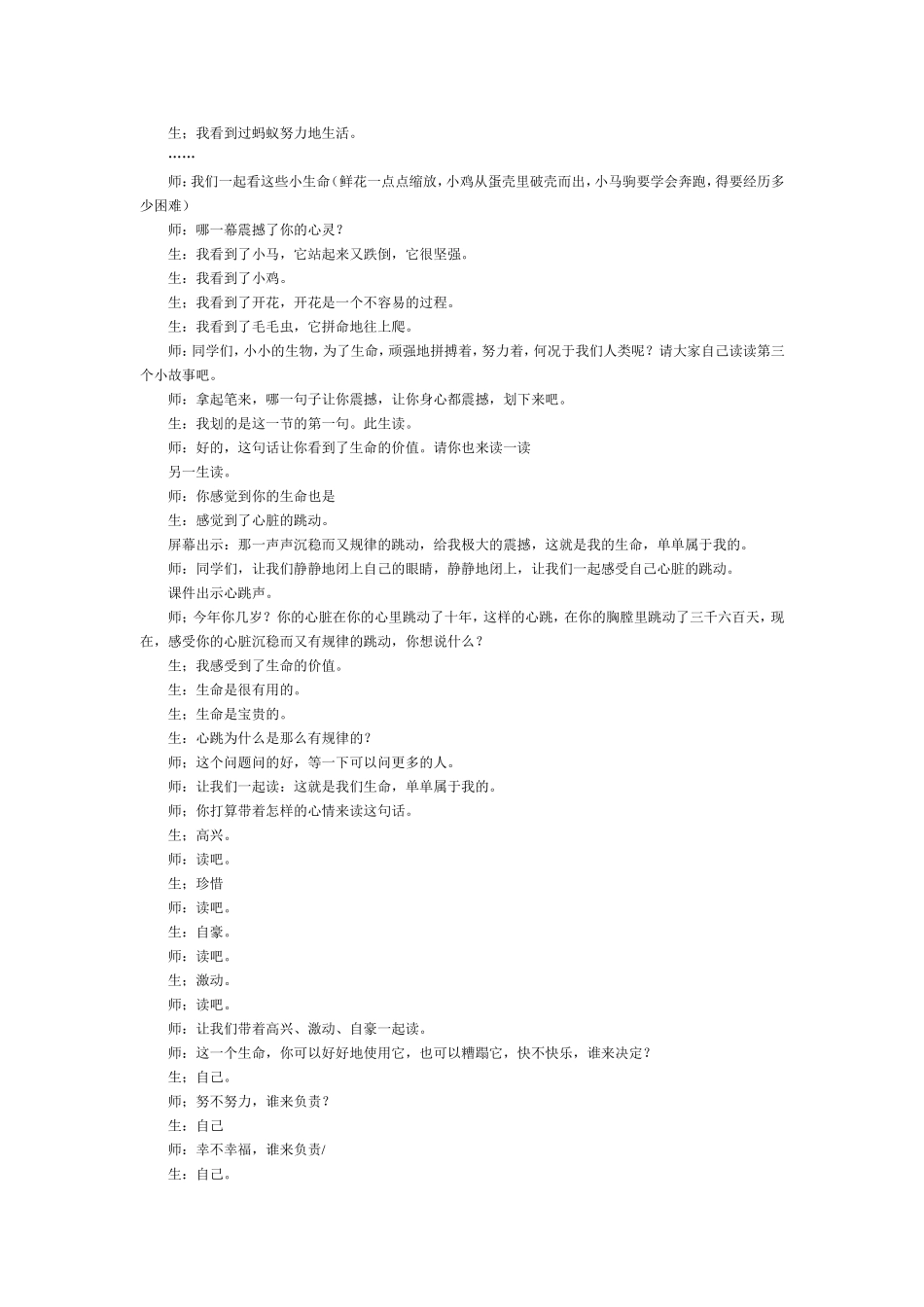 生命生命 (4)_第3页