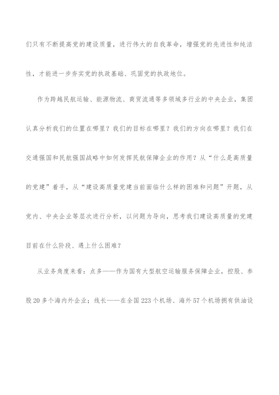 国企党建经验交流材料：以特色党建引领企业发展新路径_第2页