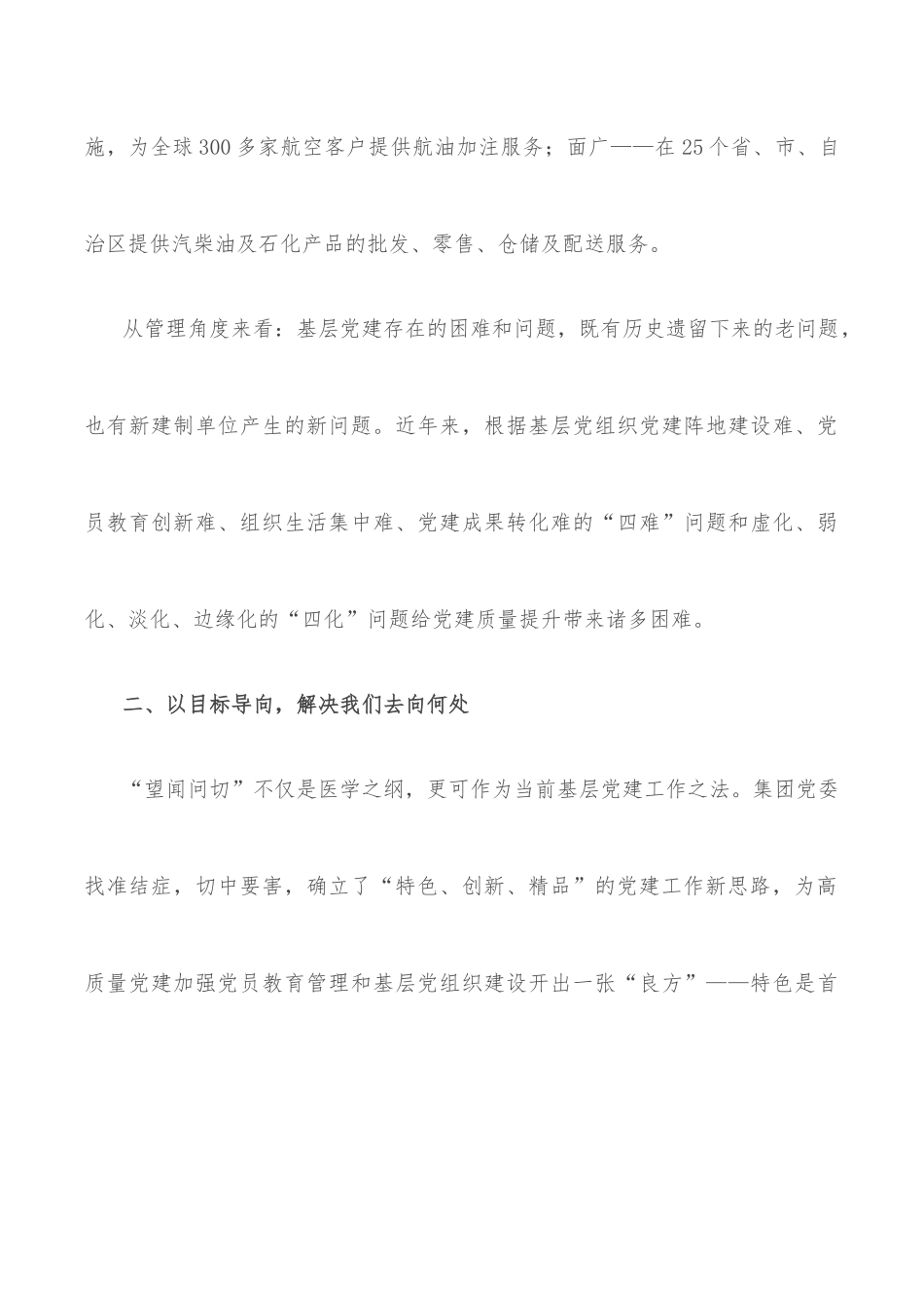 国企党建经验交流材料：以特色党建引领企业发展新路径_第3页