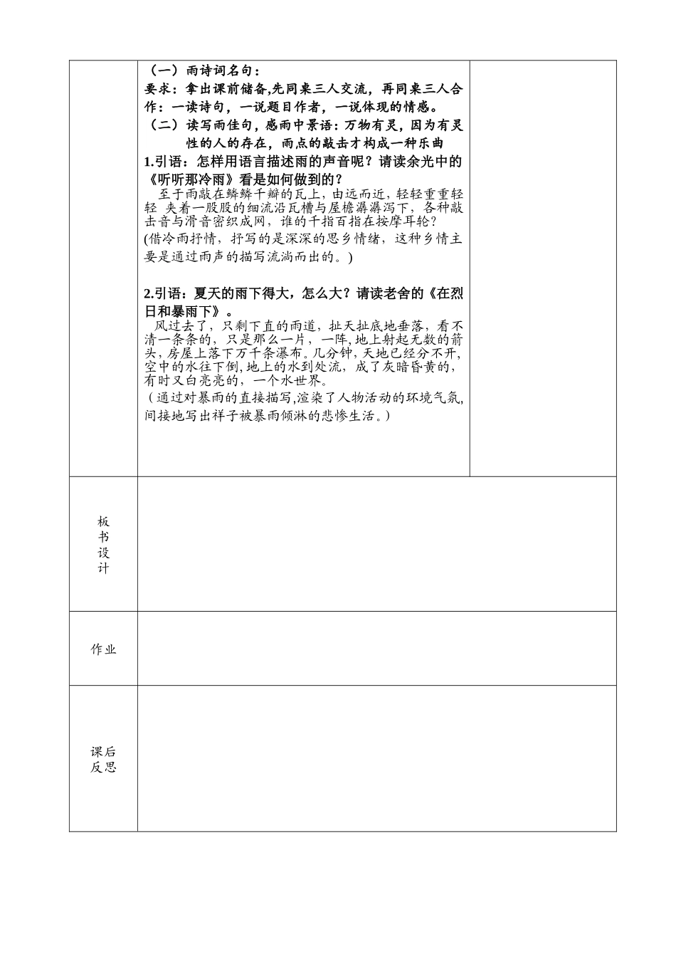 雨的述说（1）_第2页
