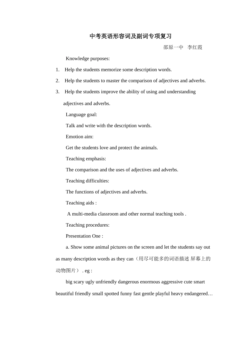 形容词专项复习_第1页
