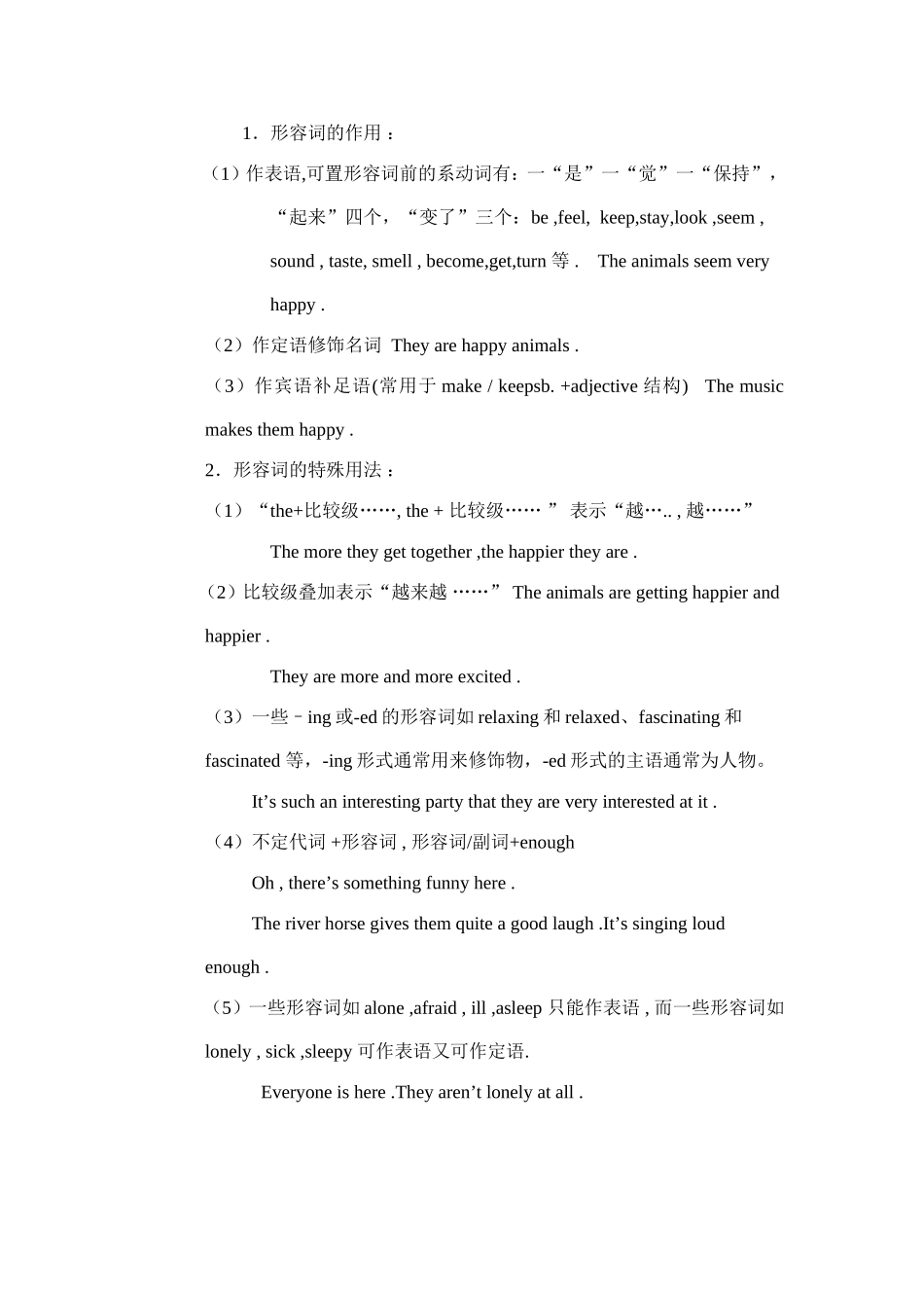 形容词专项复习_第3页