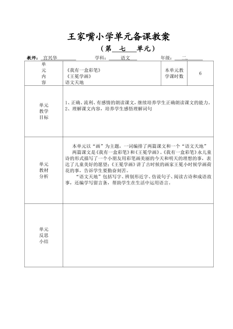 第七单元备课_第1页