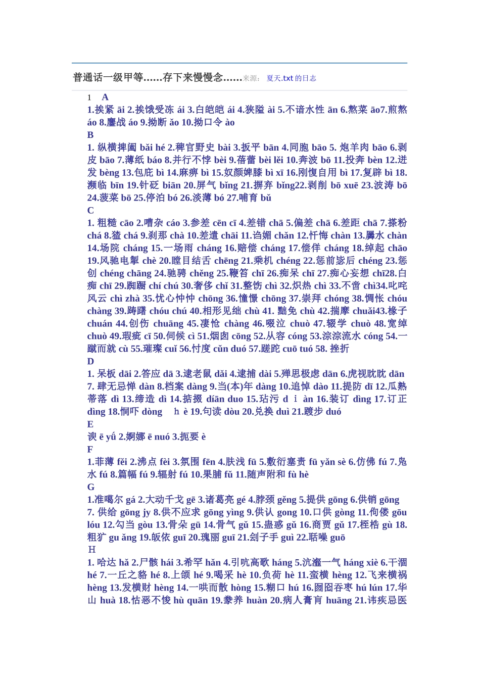 普通话网上资料_第1页