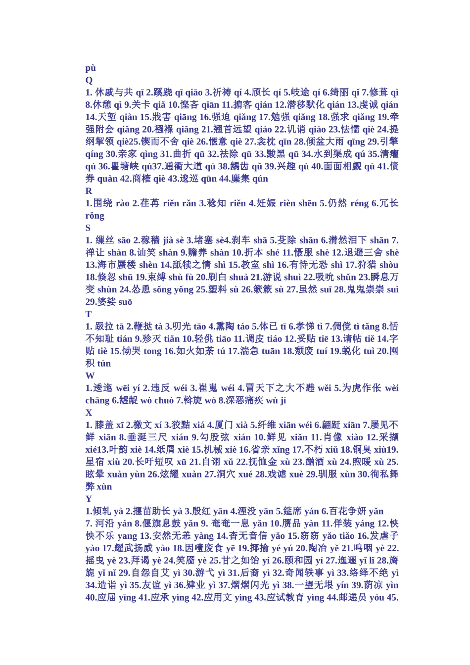 普通话网上资料_第3页