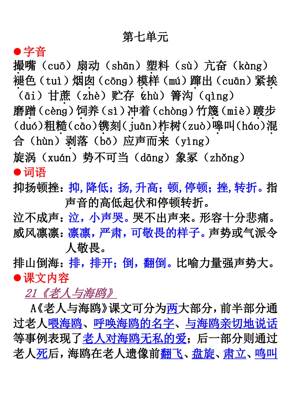 第七单元 (5)_第1页