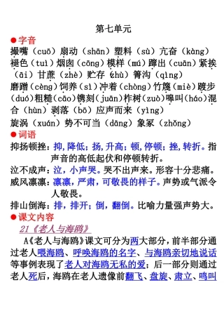 第七单元 (5)