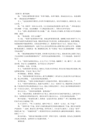 祁黄羊教学案例