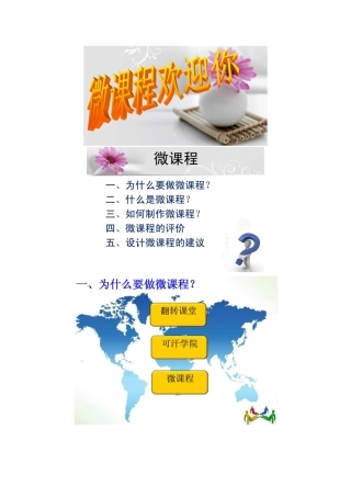 微课程欢迎您