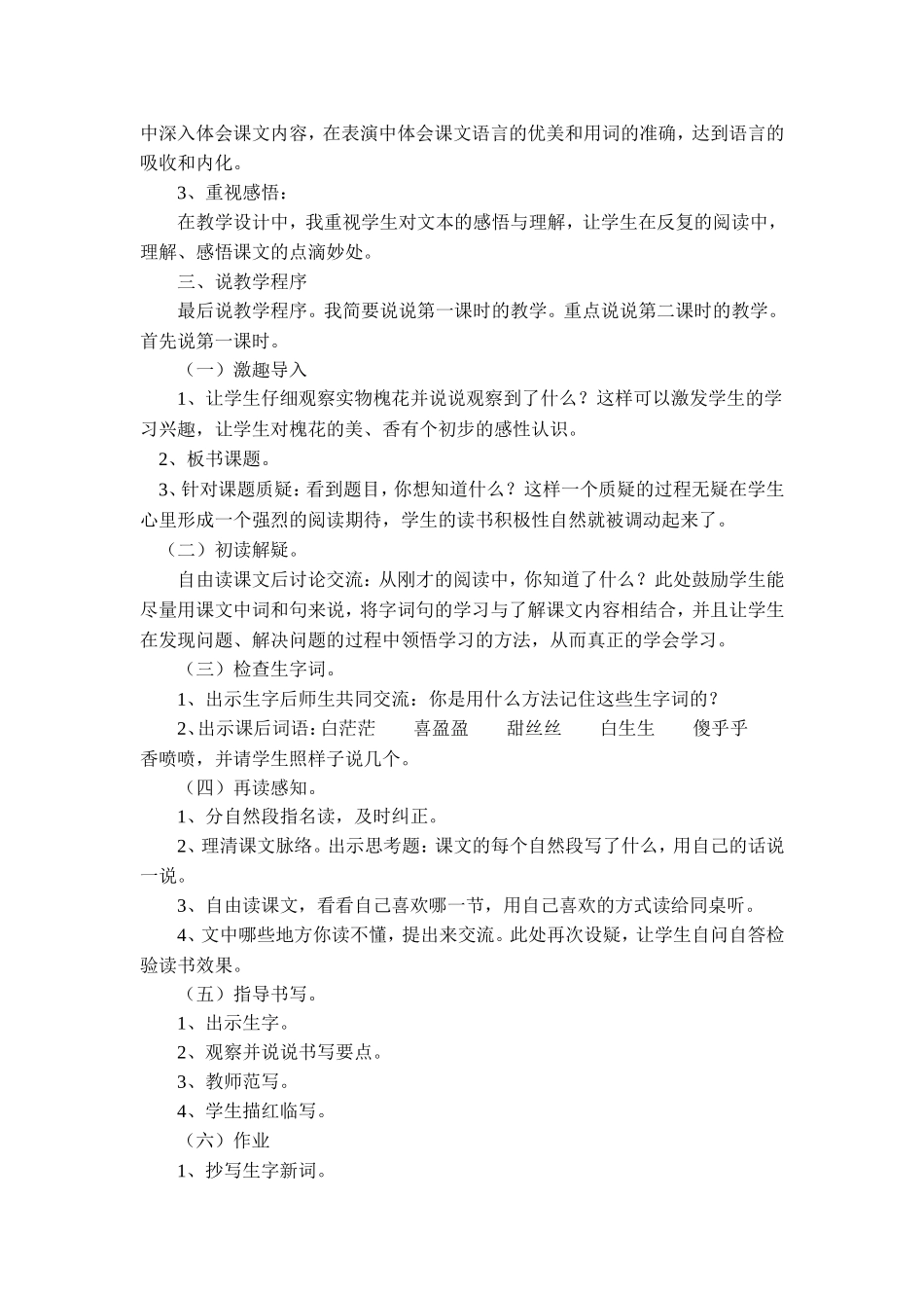 槐乡五月说课稿_第2页
