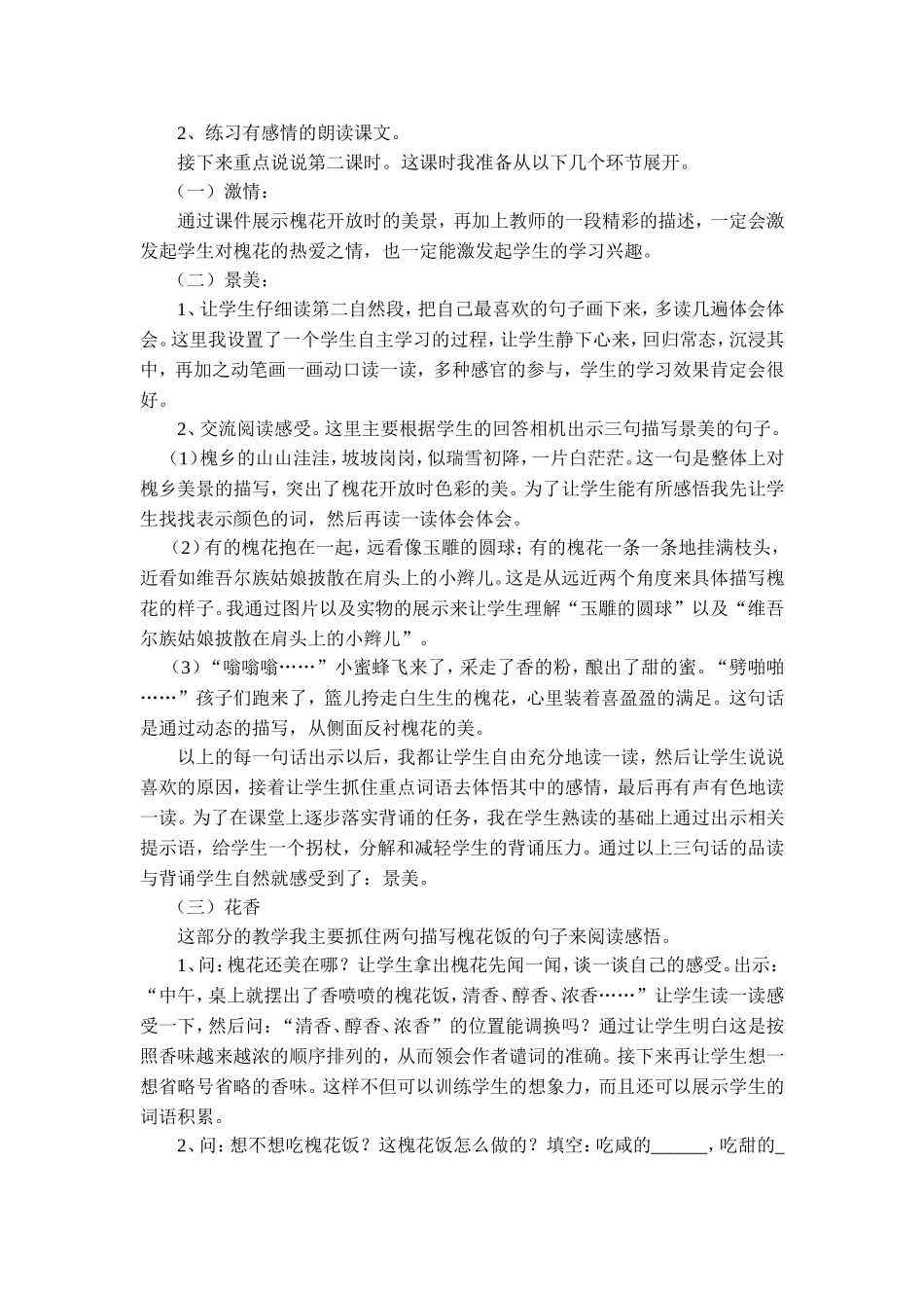槐乡五月说课稿_第3页
