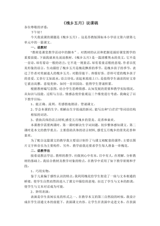 槐乡五月说课稿