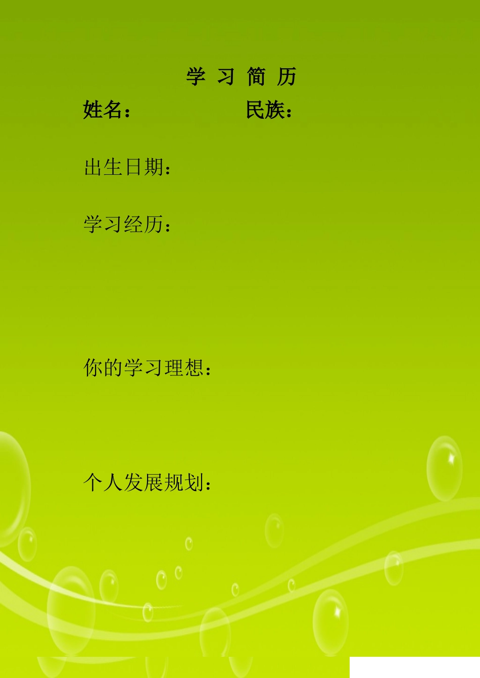 成长档案 (3)_第1页