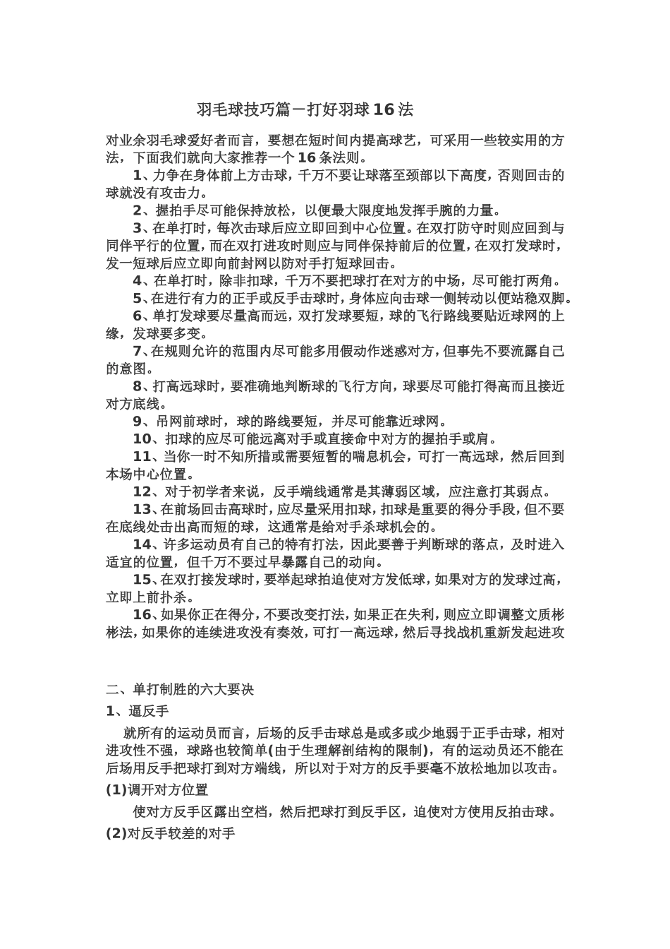 羽毛球技巧篇_第1页