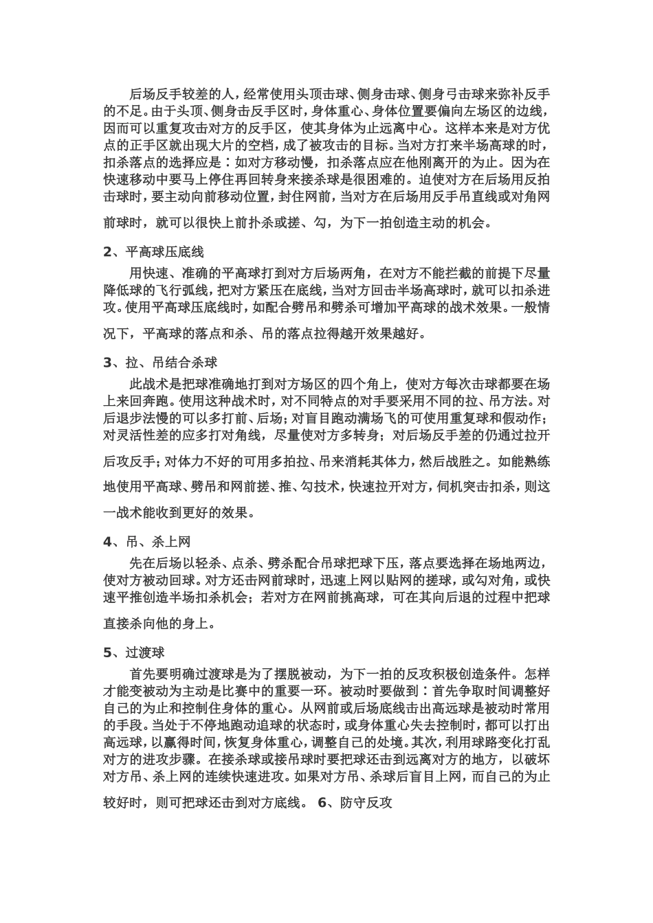 羽毛球技巧篇_第2页