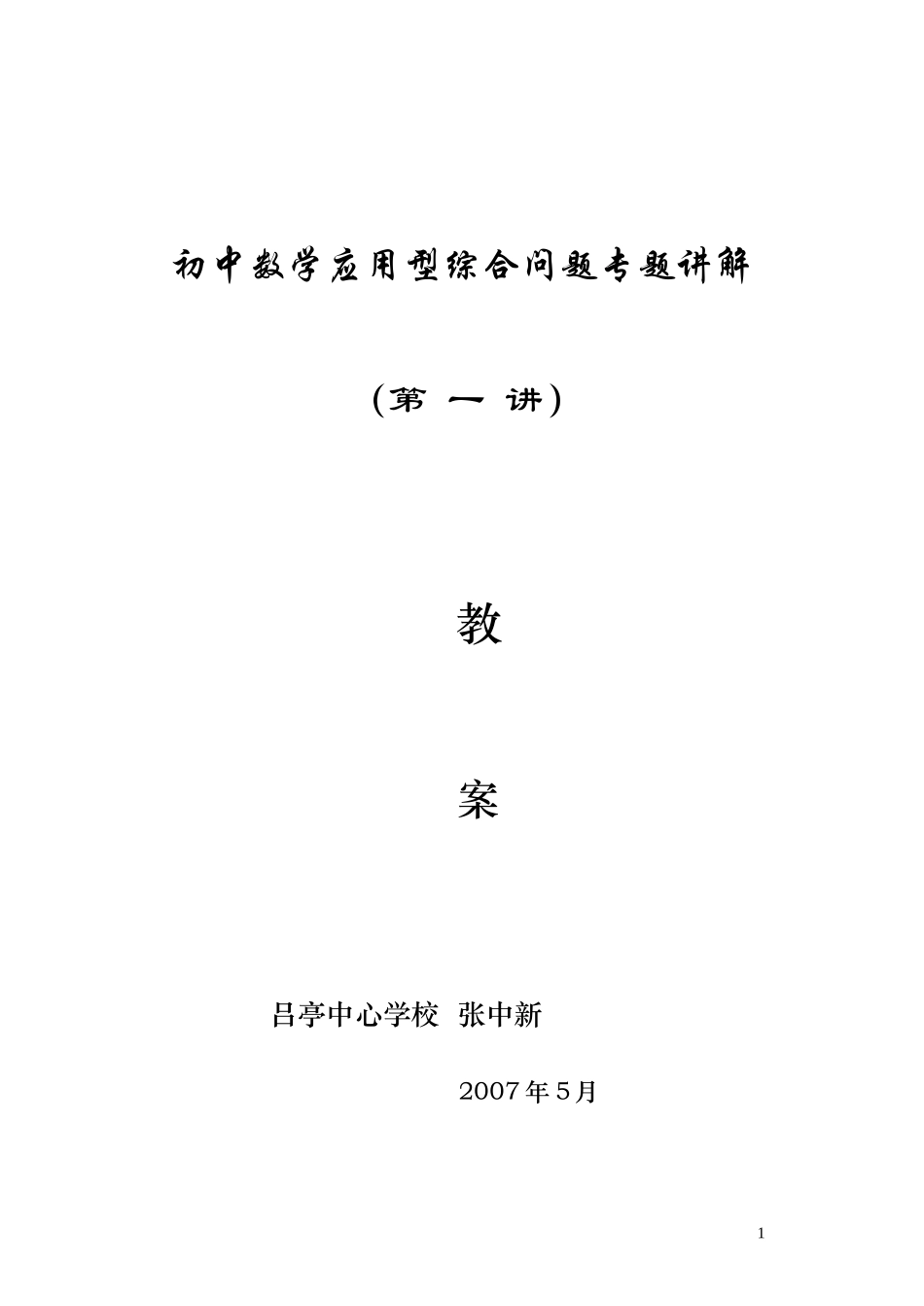 应用数学解题_第1页