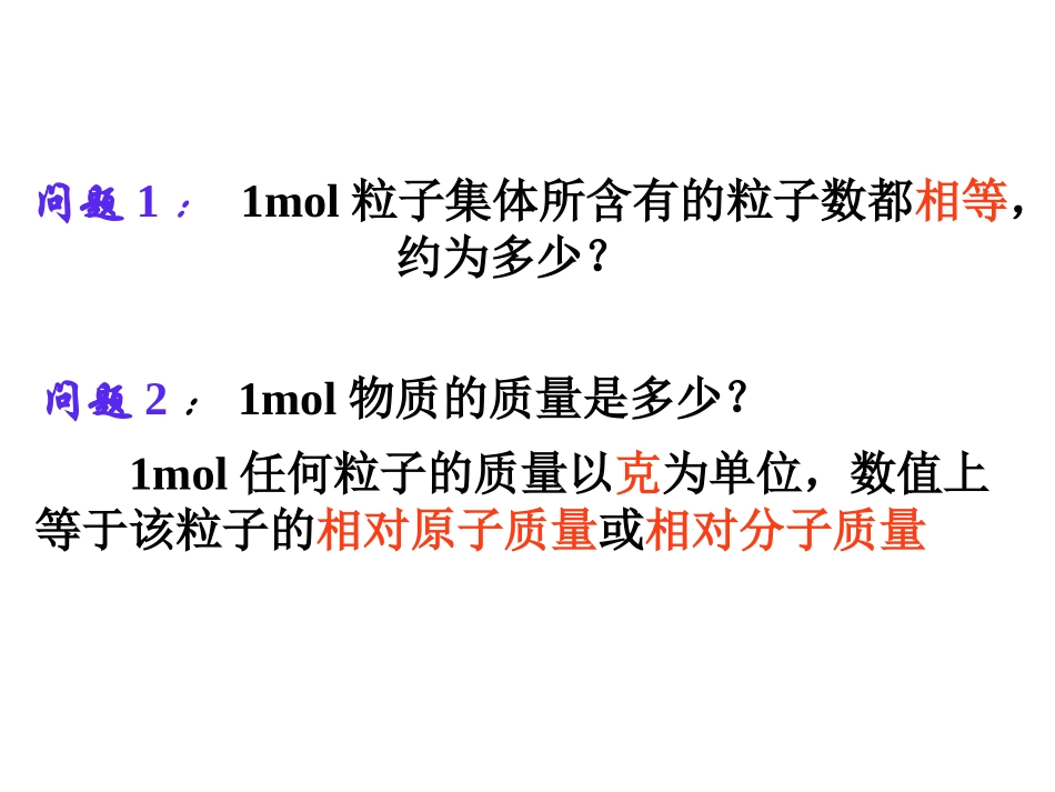 气体摩尔体积_第1页