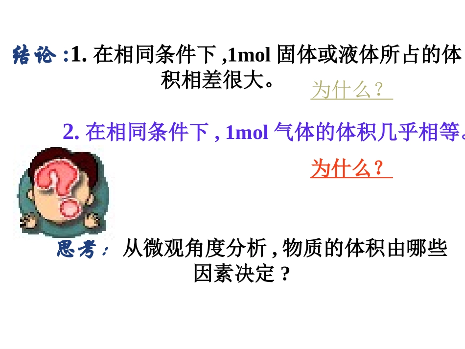 气体摩尔体积_第3页