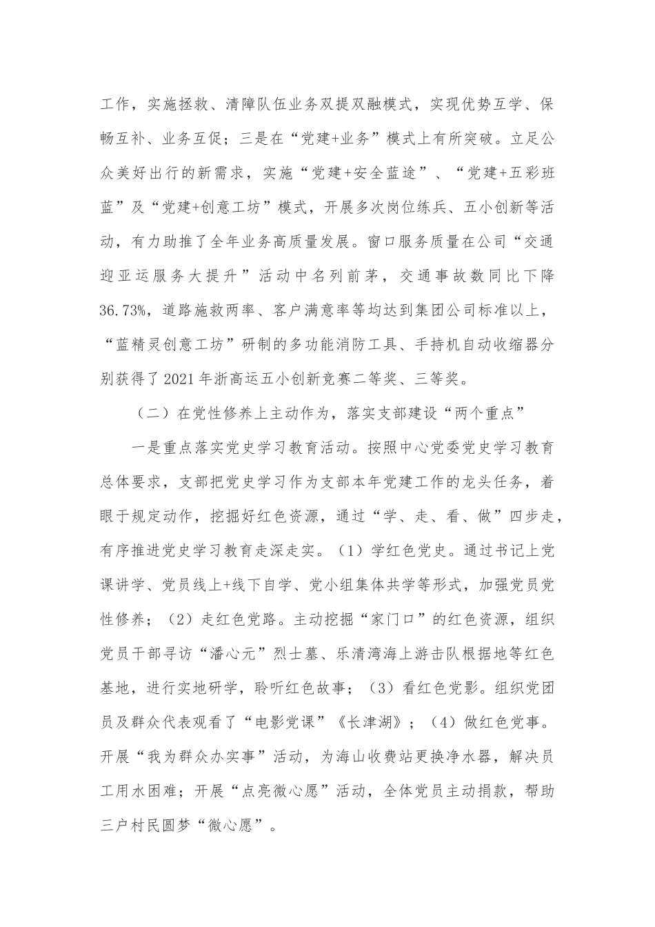 桥隧所党支部书记2021年度抓基层党建述职报告_第2页