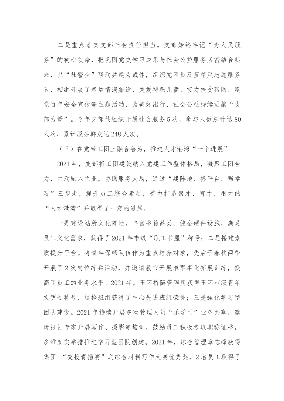 桥隧所党支部书记2021年度抓基层党建述职报告_第3页