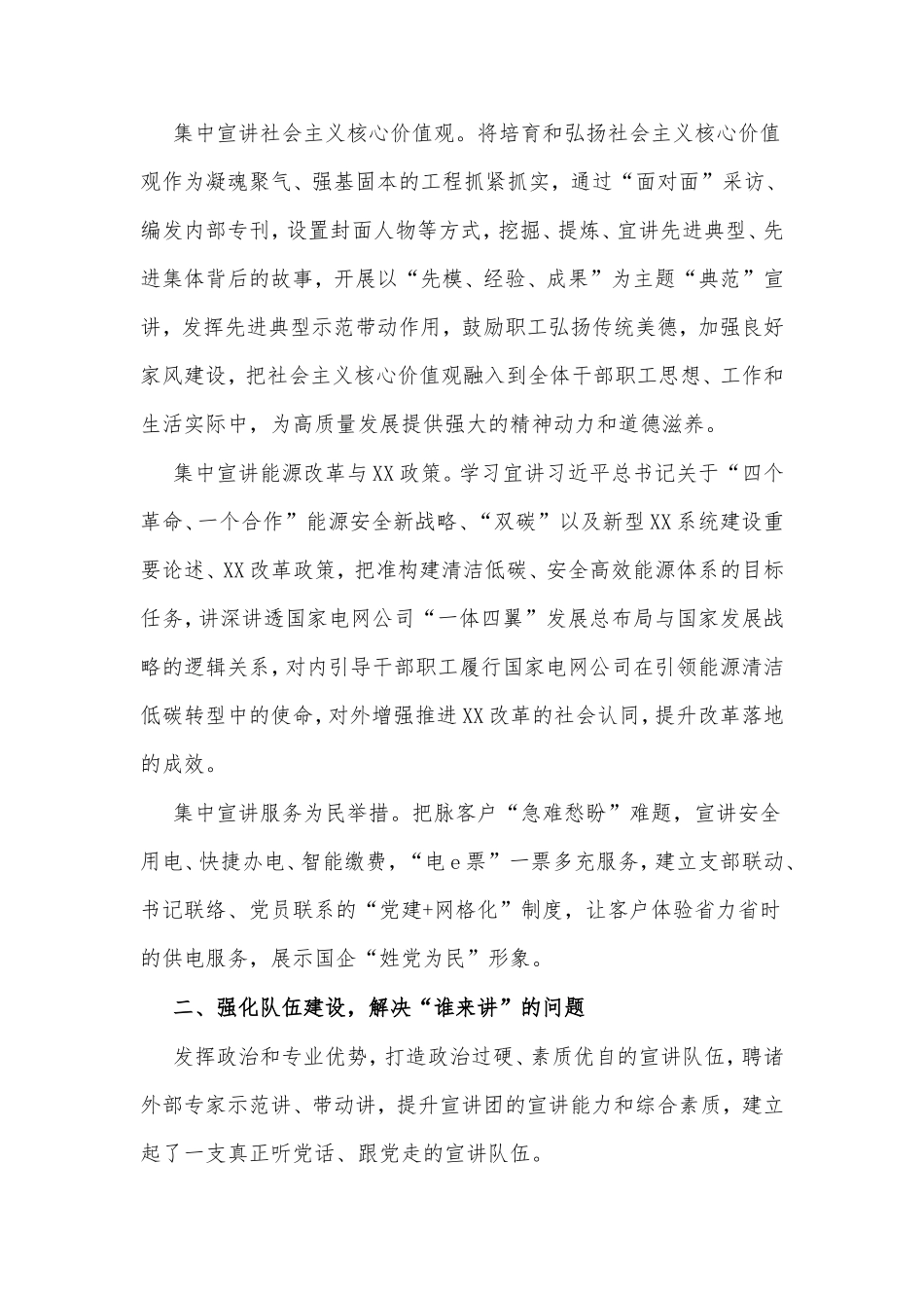 国企党建经验交流材料“四讲”模式提升国企思想政治工作实效性和渗透力_第2页