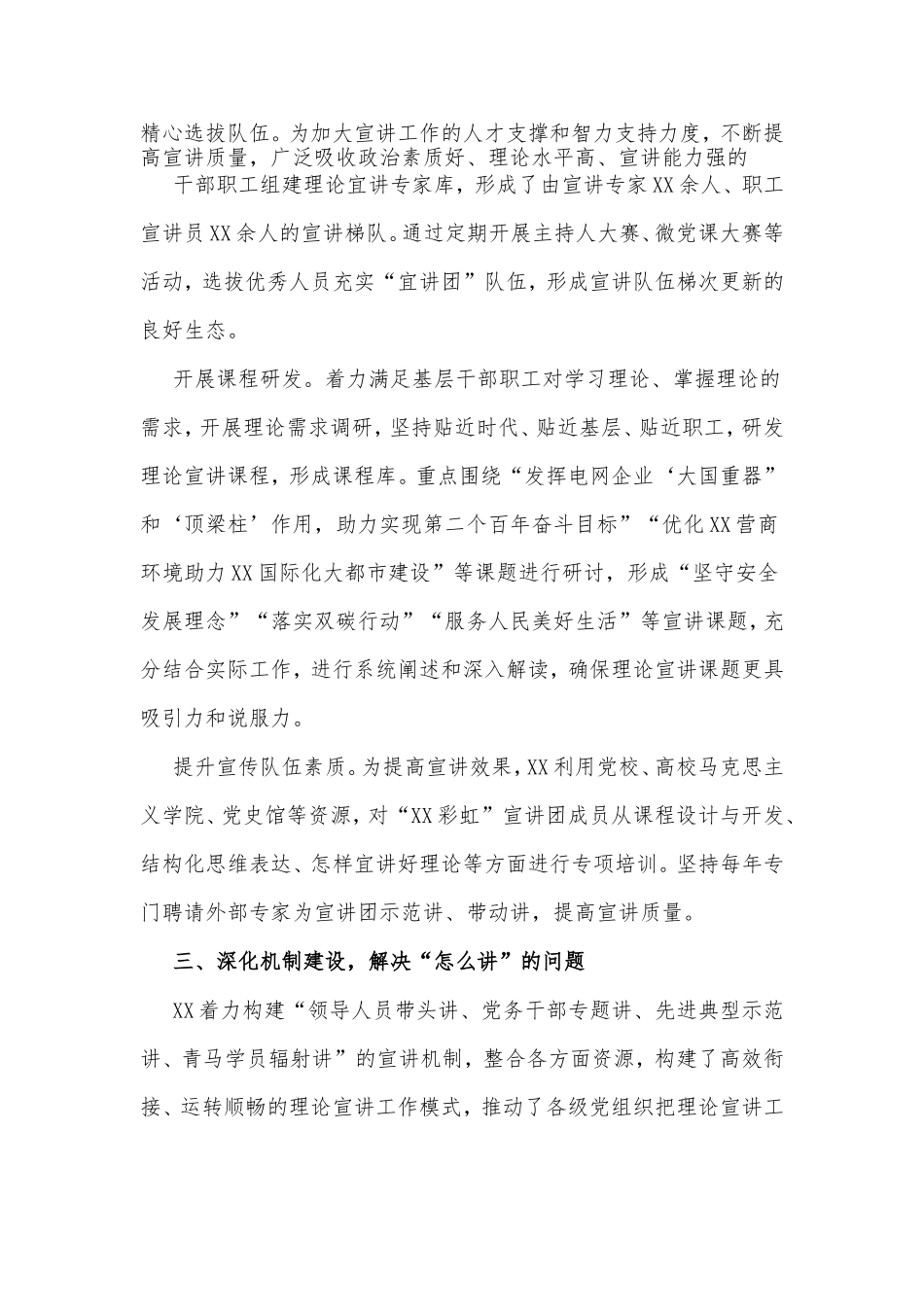 国企党建经验交流材料“四讲”模式提升国企思想政治工作实效性和渗透力_第3页