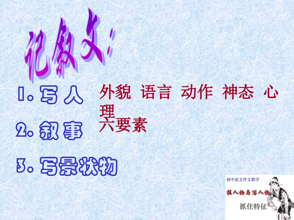 抓特征，写人物_第2页