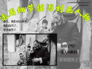 抓特征，写人物