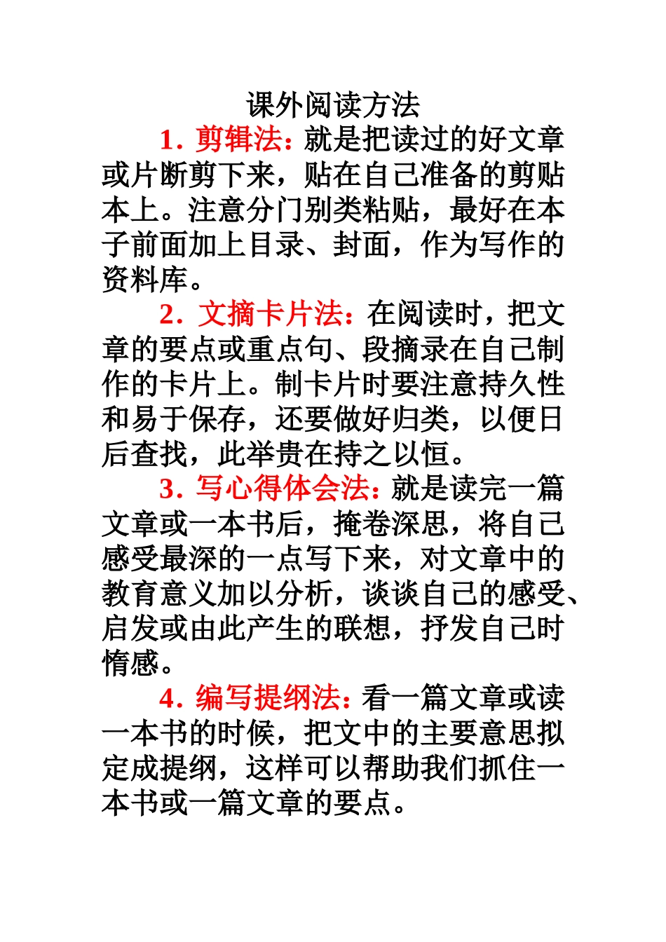课外阅读方法_第1页