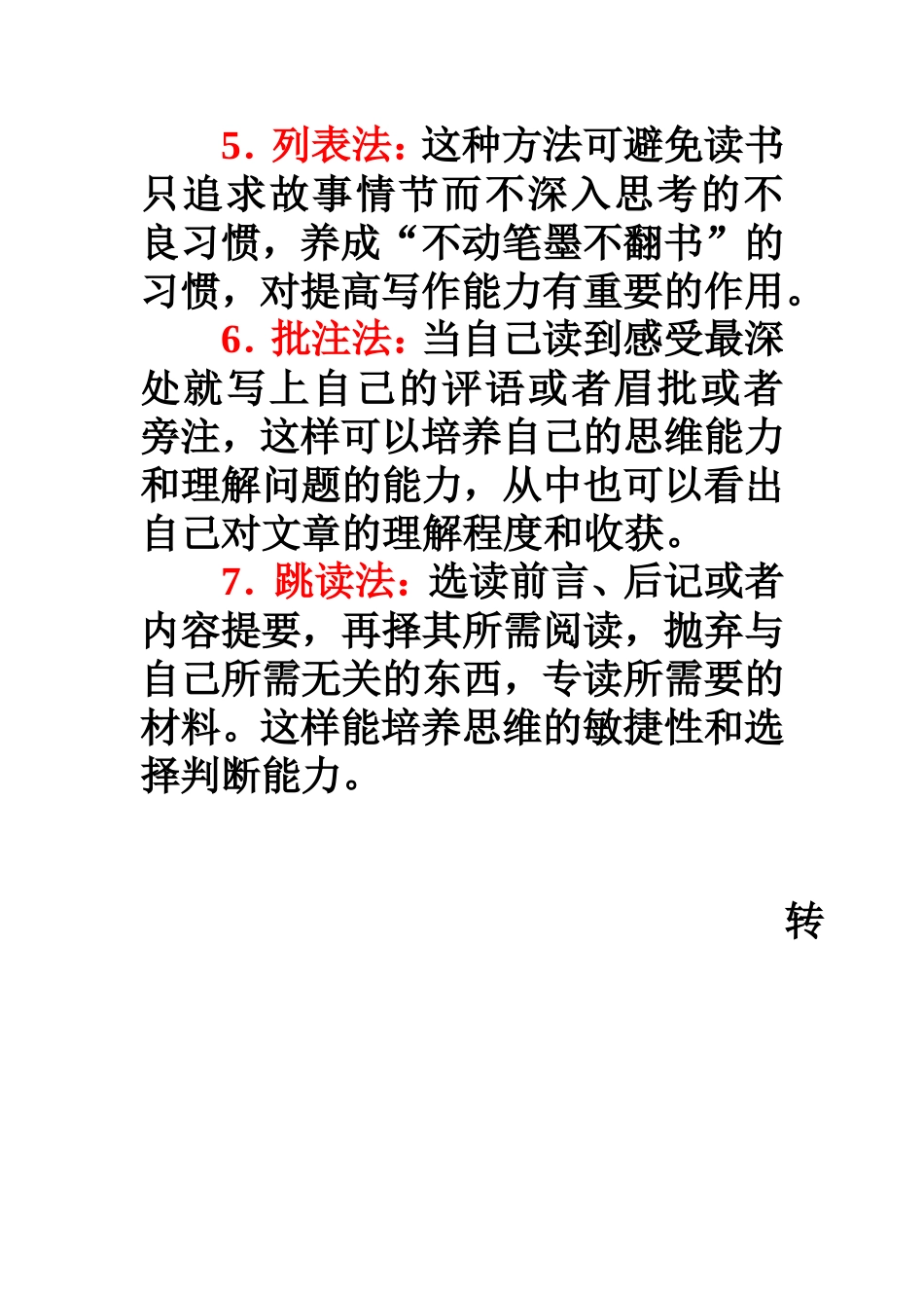 课外阅读方法_第2页