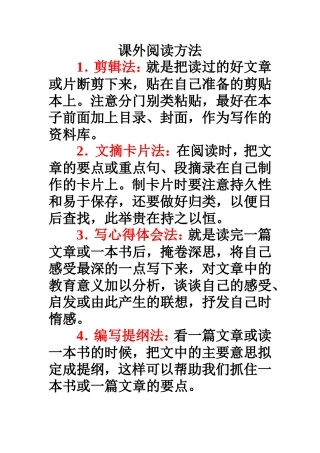 课外阅读方法