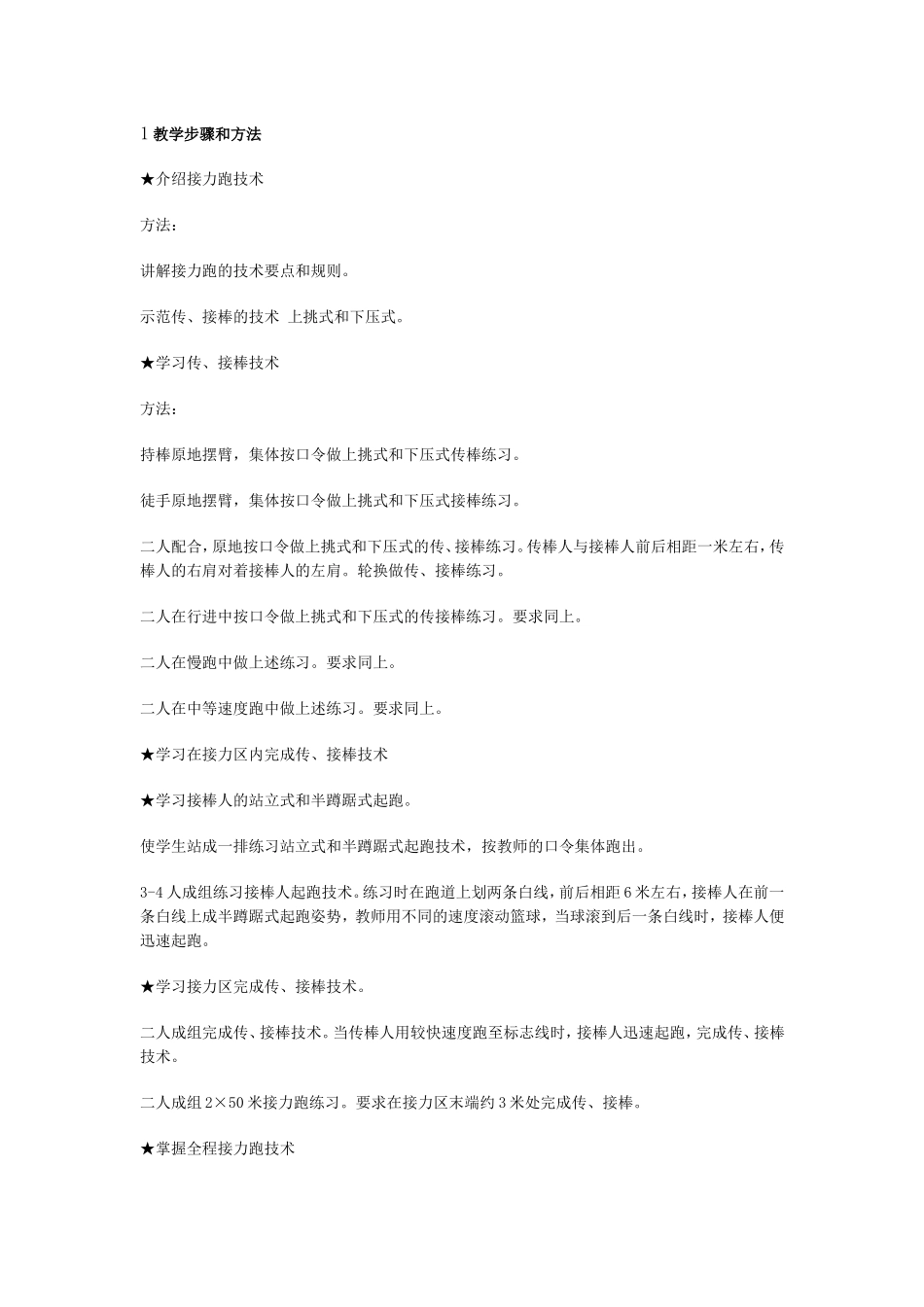 田径--接力跑_第1页