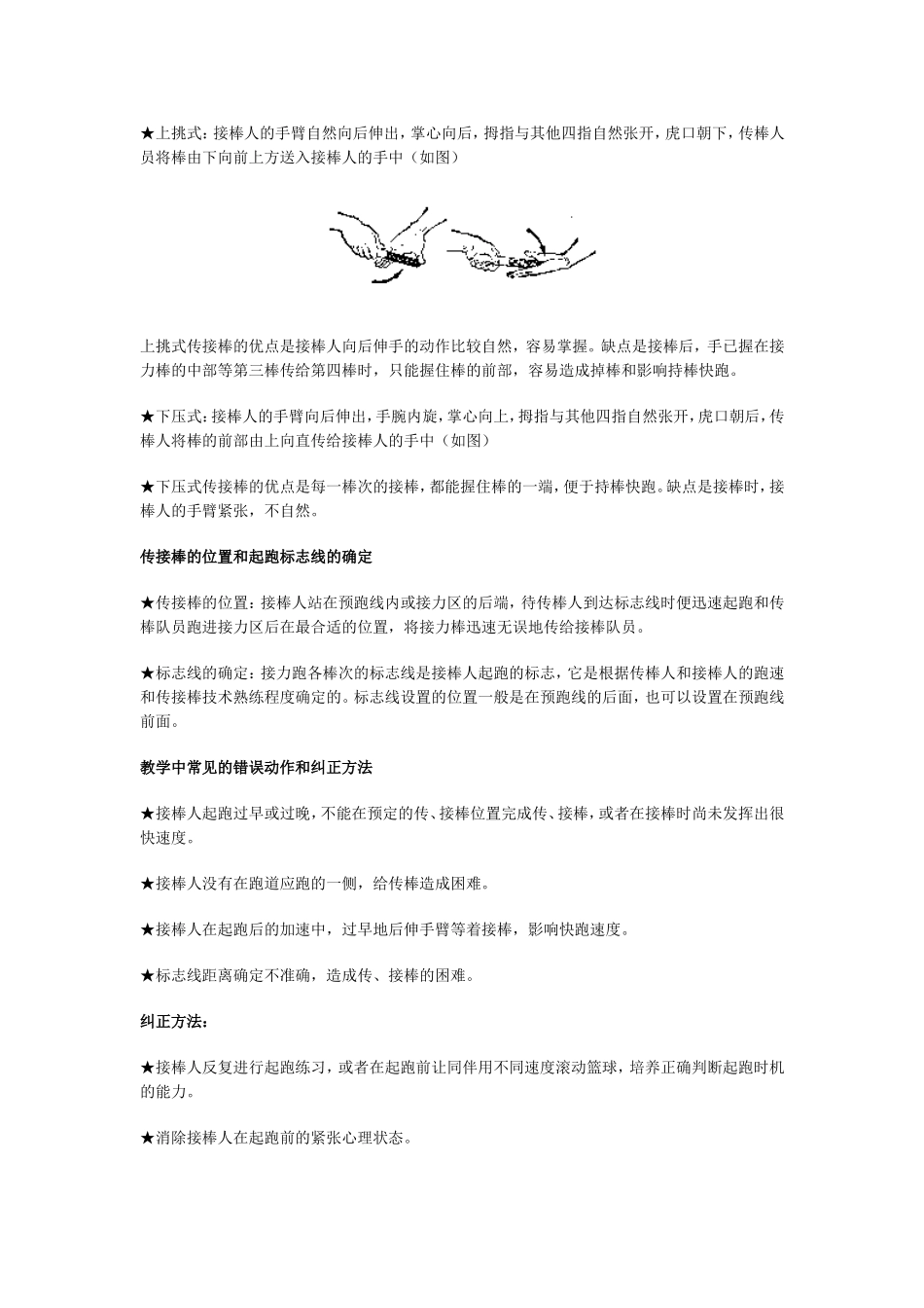 田径--接力跑_第3页