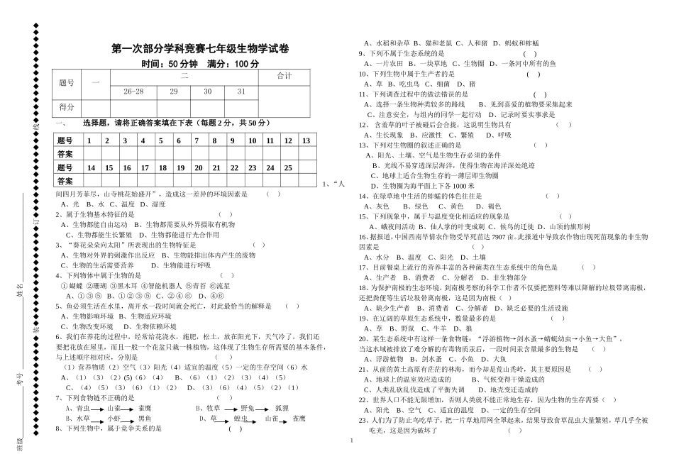 生物月考试题1_第1页